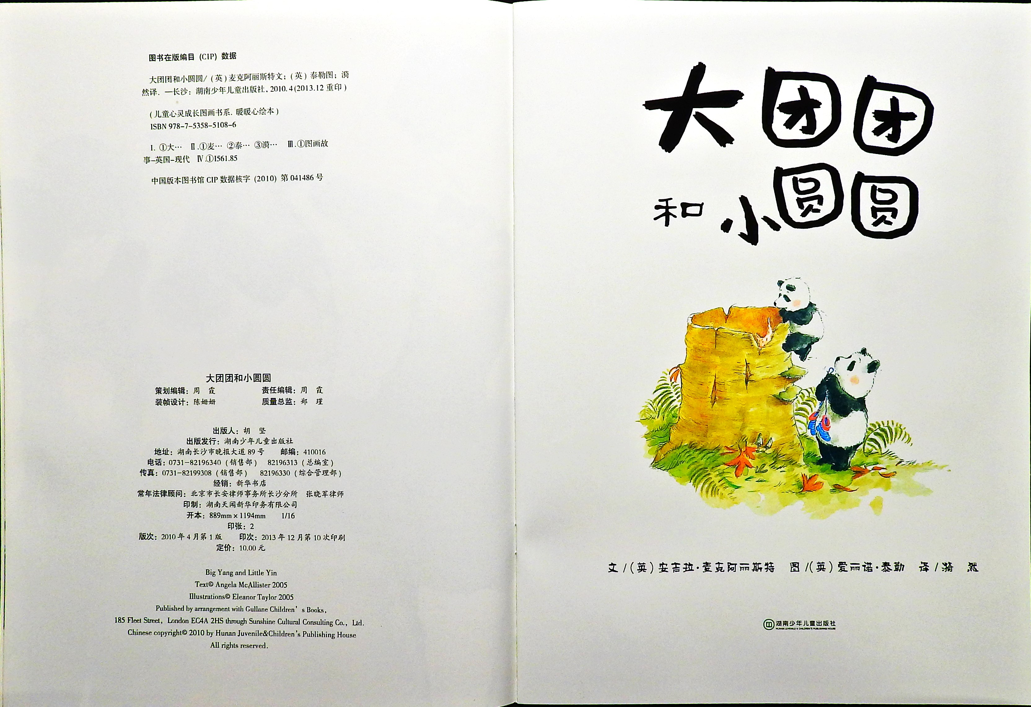 大团团和小圆圆 (04),绘本,绘本故事,绘本阅读,故事书,童书,图画书,课外阅读